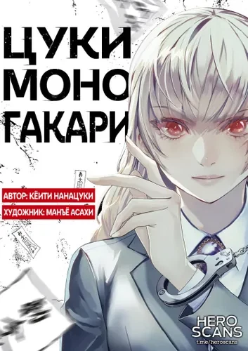 Цукимоногакари Заклинатели