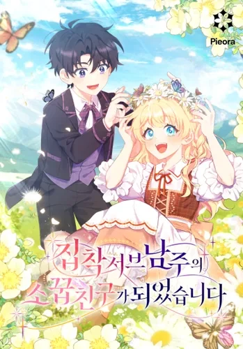 Стала лучшим другом навязчивого главного героя