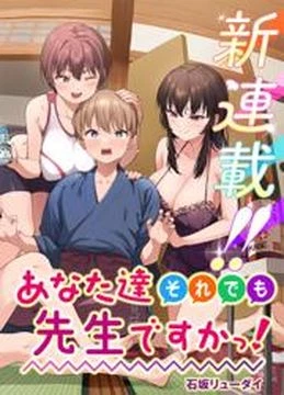 Вы все еще называете себя учителем