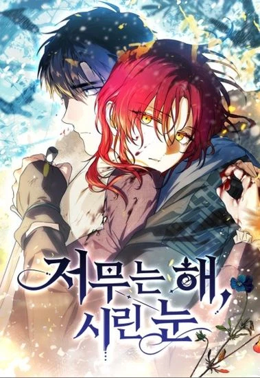 Ослепленные заходящим солнцем