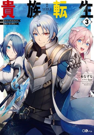 Реинкарнация Аристократа ~ Благословенный с рождения силой