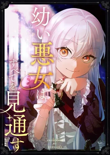 Злодейка видит всех насквозь.