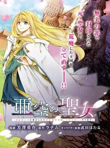 «Святая Соарис - Сильнейшая волшебница»