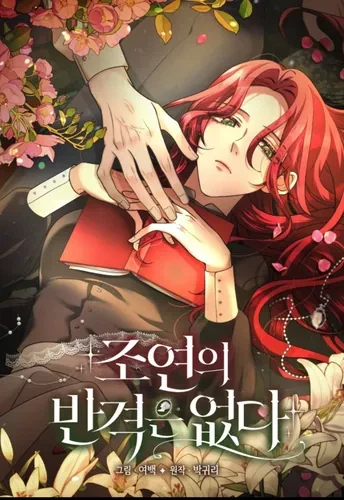 У второстепенного персонажа нет контратаки