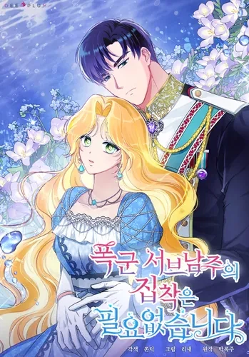 Дорогой не будь одержим мной