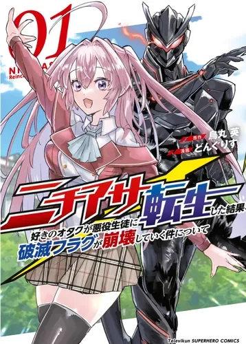 Герой отаку перевоплотился в ученика-злодея