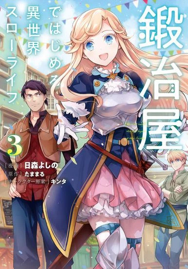 Умеренная жизнь ремесленника в другом мире