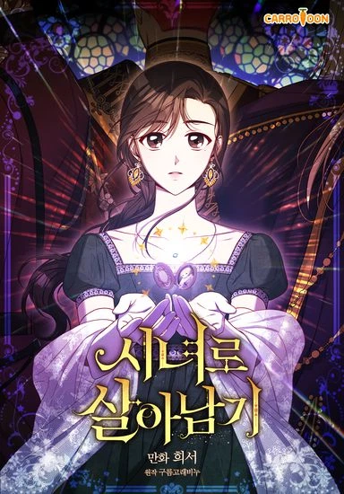 Выжить в качестве горничной