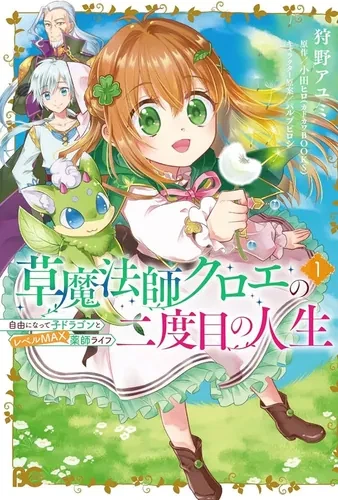 Реинкранация Злодейки с магией природы